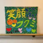 デイサービス　フクミ